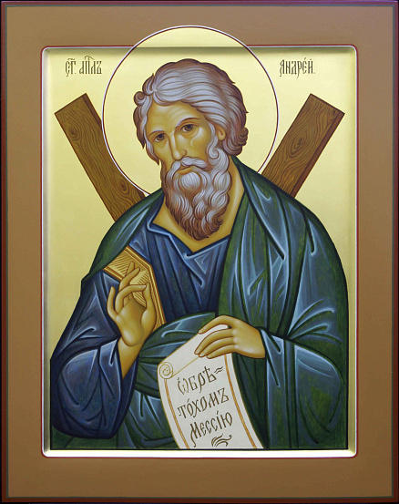 >Икона Святого Равноапостольного Андрея Первозванного