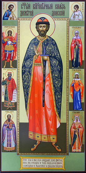 >Икона Святого Дмитрия Донского с предстоящими